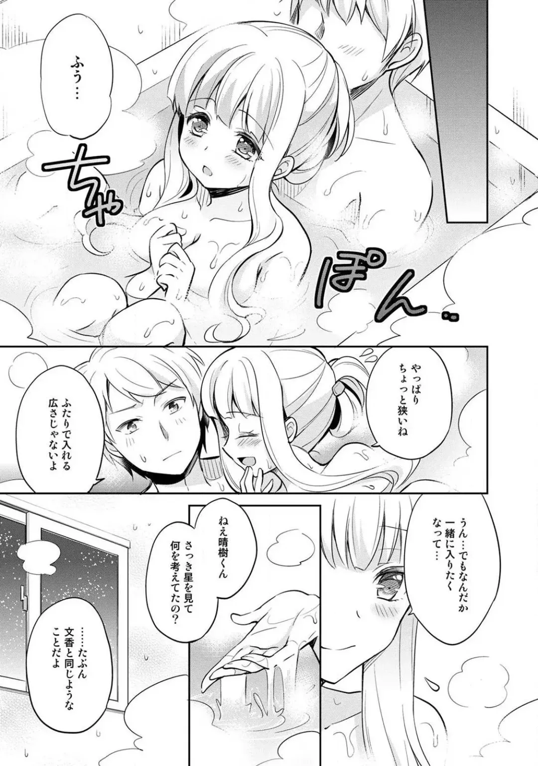 [Yuuzu Tsushiro] Otome Switch ~Kare ga Motteru Kanojo no Remote Control~ Fhentai.net - Page 149