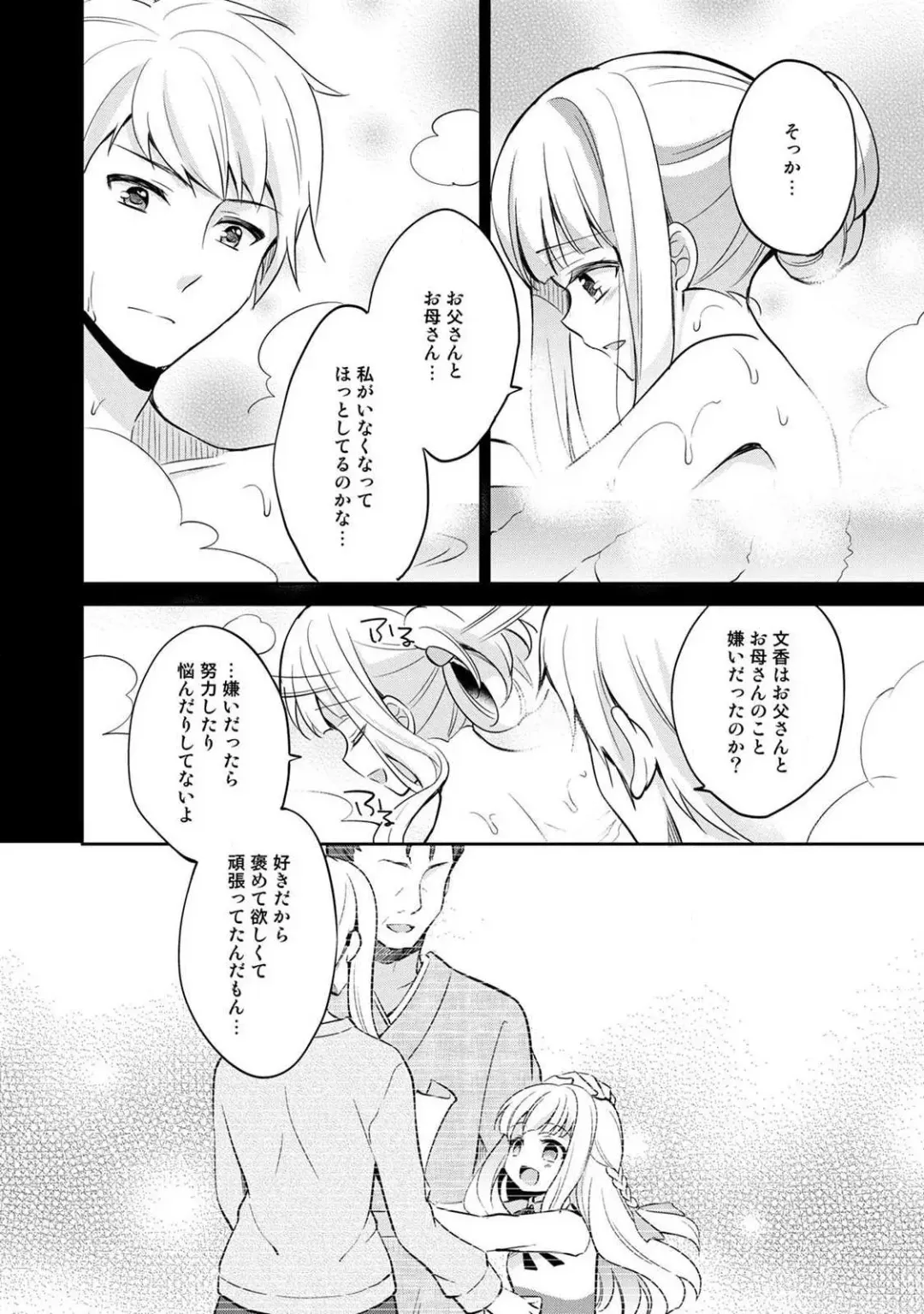 [Yuuzu Tsushiro] Otome Switch ~Kare ga Motteru Kanojo no Remote Control~ Fhentai.net - Page 150