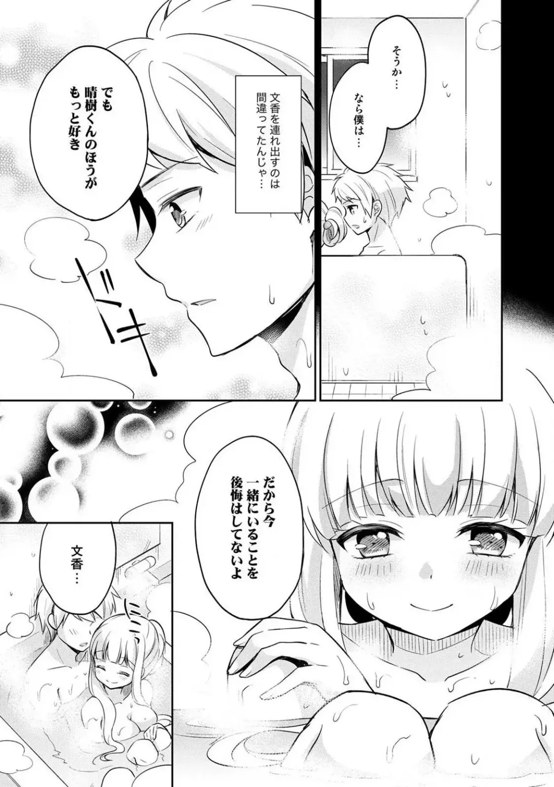 [Yuuzu Tsushiro] Otome Switch ~Kare ga Motteru Kanojo no Remote Control~ Fhentai.net - Page 151