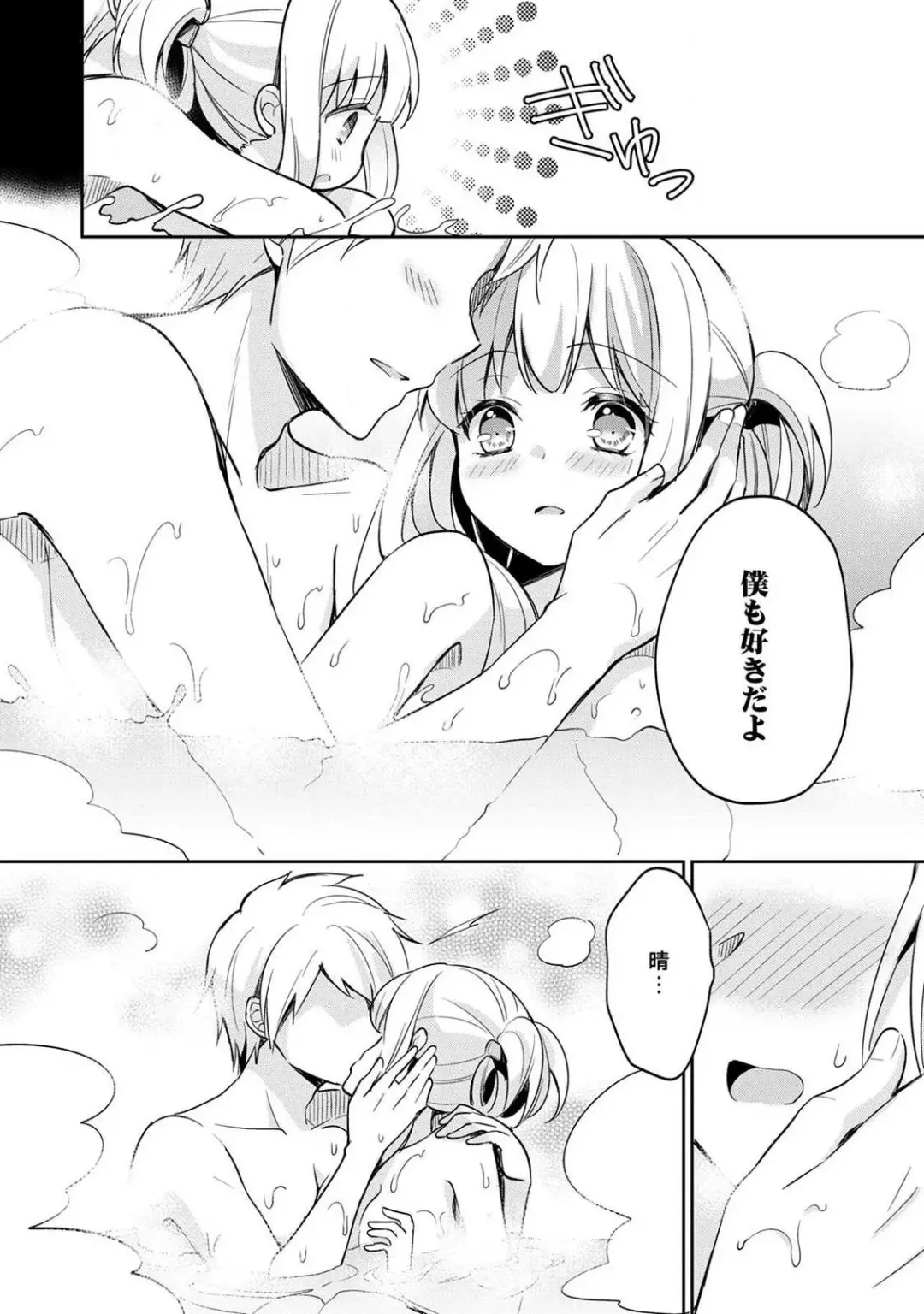 [Yuuzu Tsushiro] Otome Switch ~Kare ga Motteru Kanojo no Remote Control~ Fhentai.net - Page 152