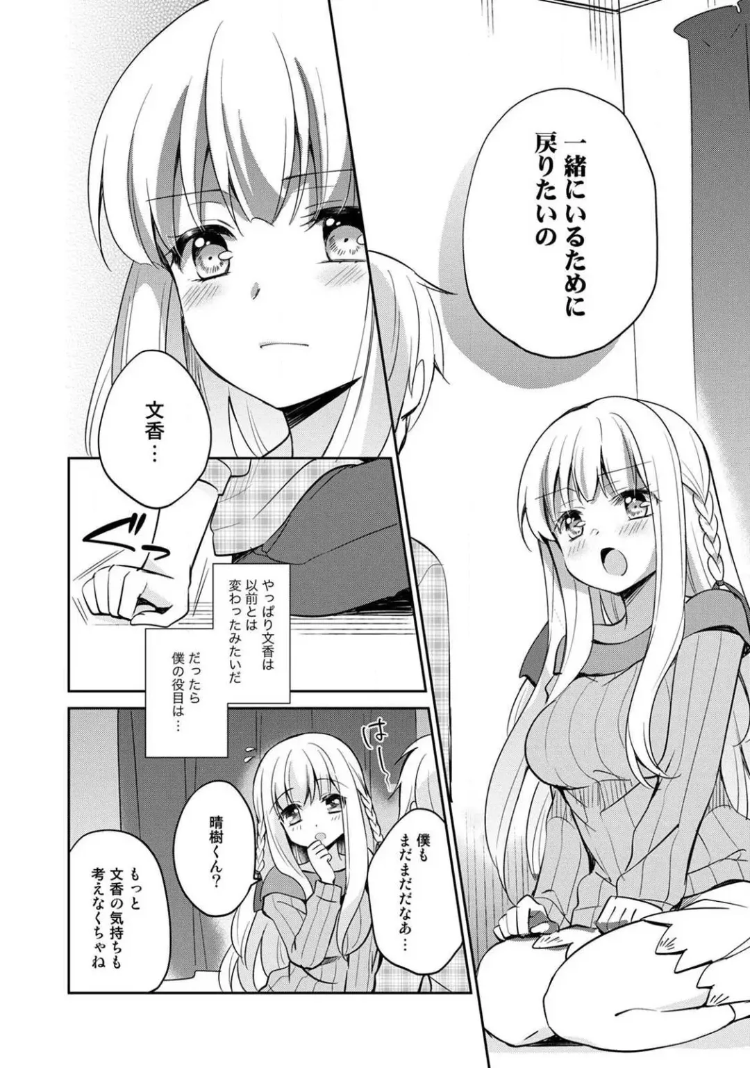 [Yuuzu Tsushiro] Otome Switch ~Kare ga Motteru Kanojo no Remote Control~ Fhentai.net - Page 162