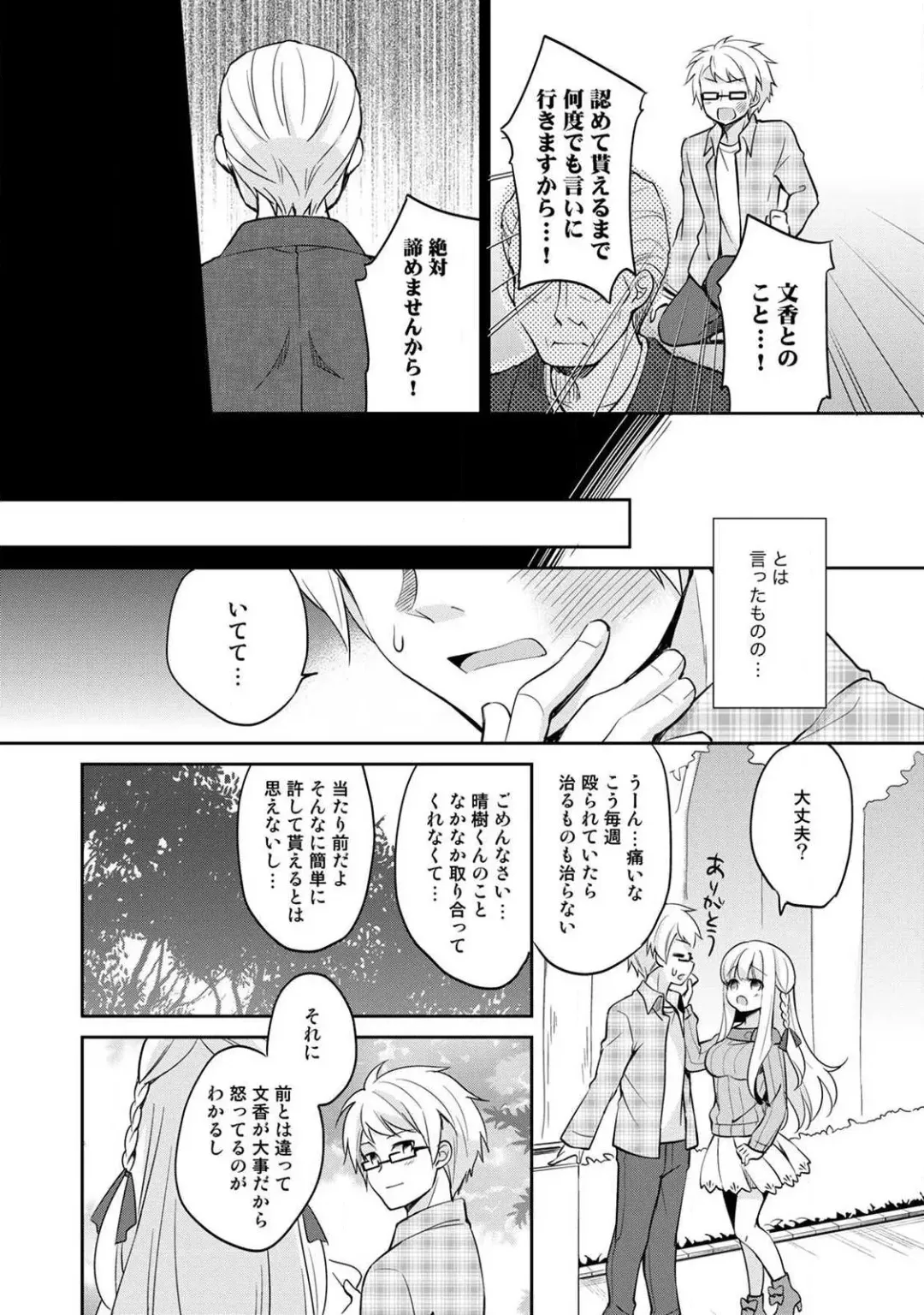 [Yuuzu Tsushiro] Otome Switch ~Kare ga Motteru Kanojo no Remote Control~ Fhentai.net - Page 166