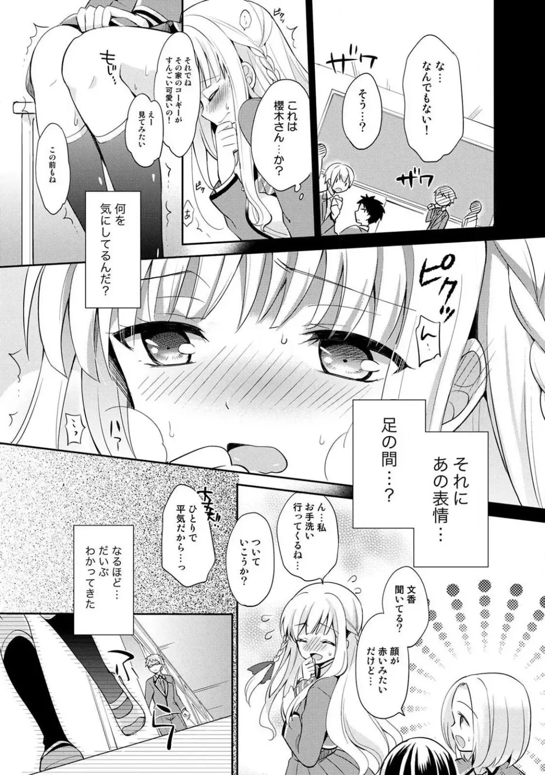 [Yuuzu Tsushiro] Otome Switch ~Kare ga Motteru Kanojo no Remote Control~ Fhentai.net - Page 17