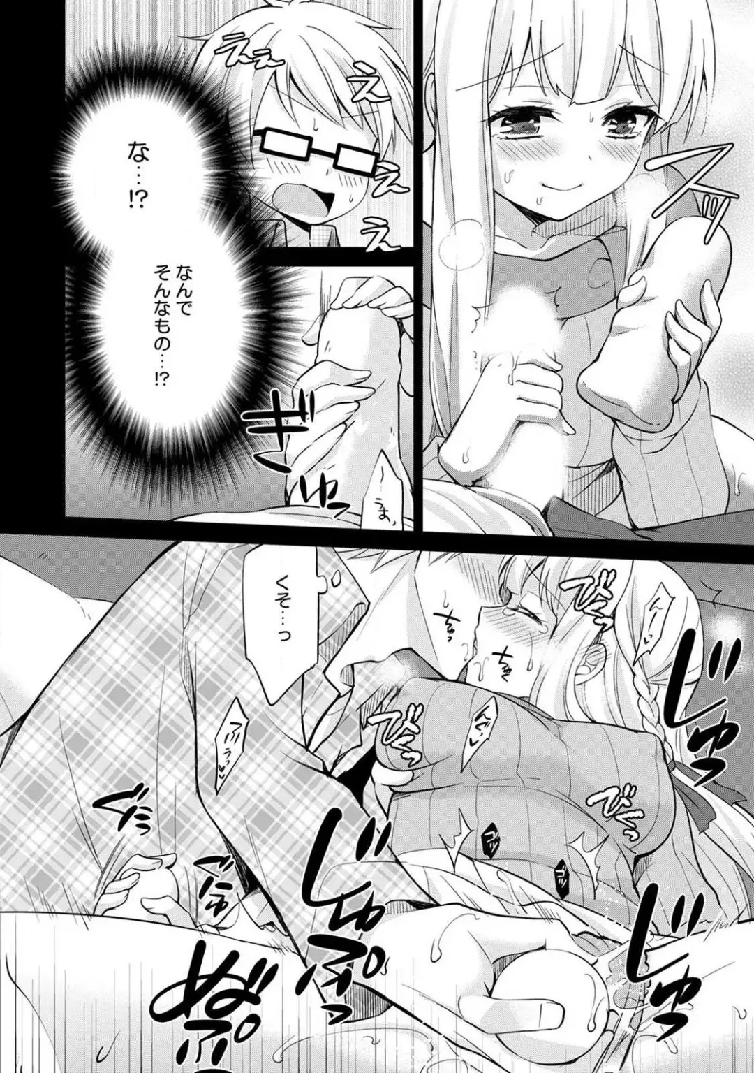 [Yuuzu Tsushiro] Otome Switch ~Kare ga Motteru Kanojo no Remote Control~ Fhentai.net - Page 174