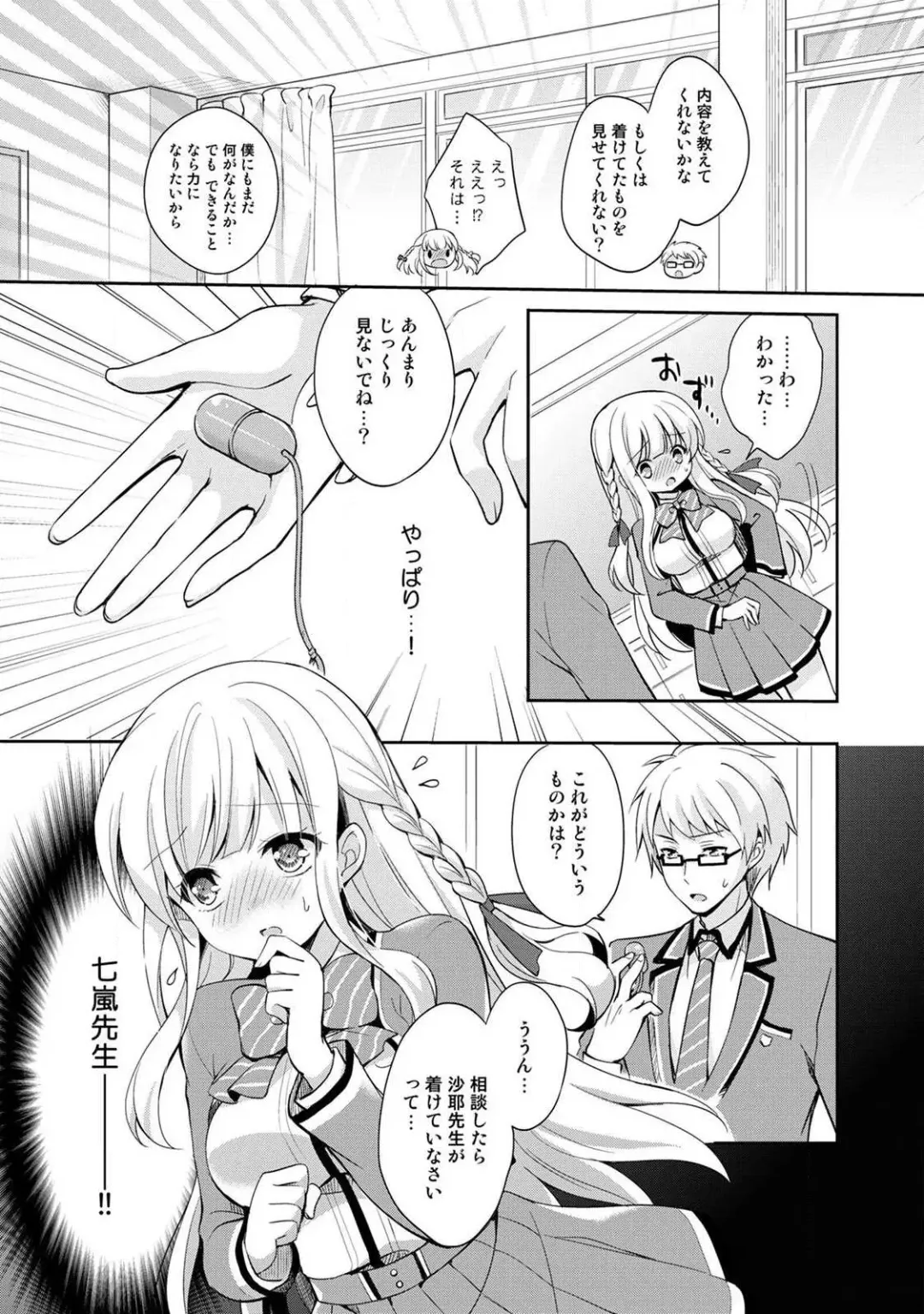 [Yuuzu Tsushiro] Otome Switch ~Kare ga Motteru Kanojo no Remote Control~ Fhentai.net - Page 19