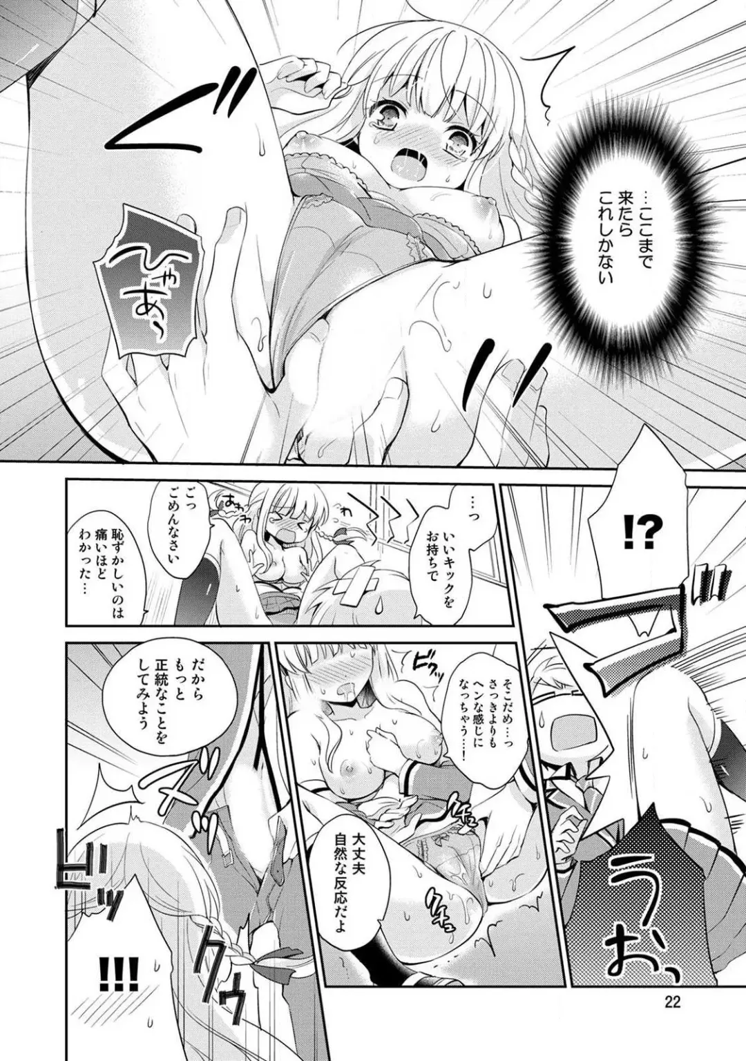 [Yuuzu Tsushiro] Otome Switch ~Kare ga Motteru Kanojo no Remote Control~ Fhentai.net - Page 24