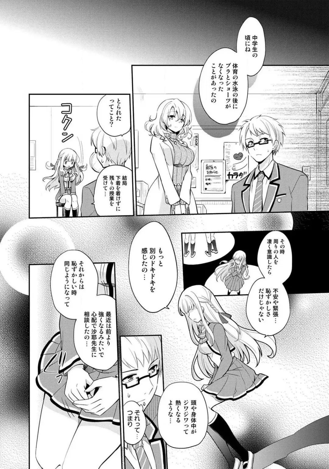 [Yuuzu Tsushiro] Otome Switch ~Kare ga Motteru Kanojo no Remote Control~ Fhentai.net - Page 30