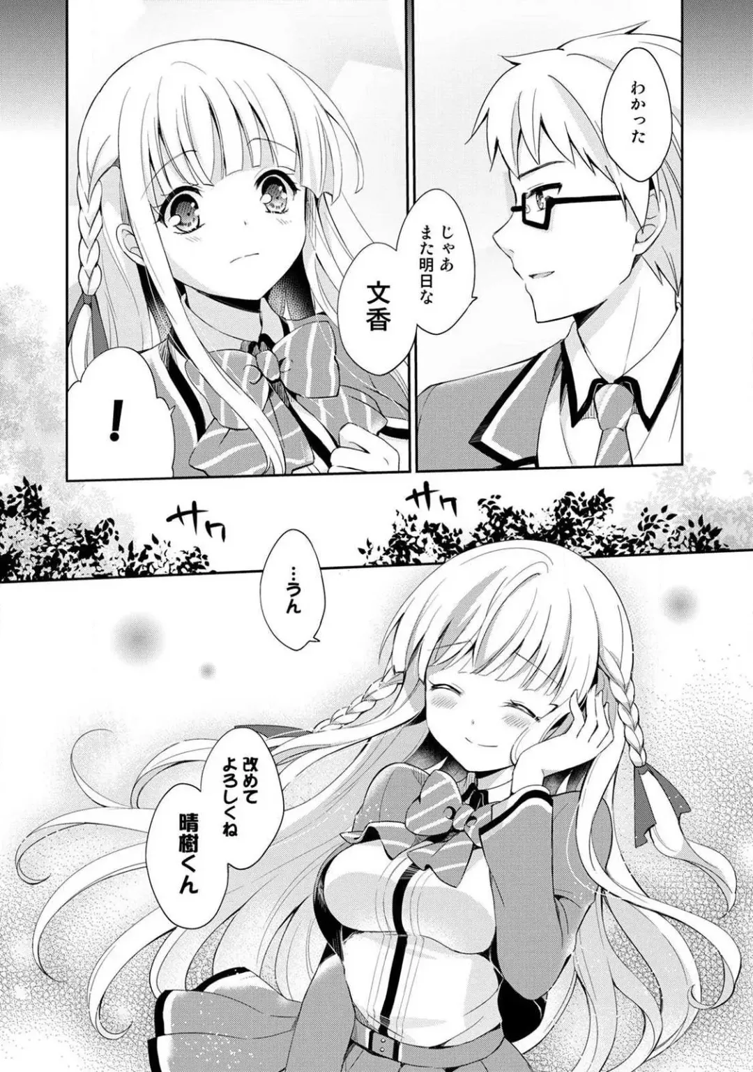 [Yuuzu Tsushiro] Otome Switch ~Kare ga Motteru Kanojo no Remote Control~ Fhentai.net - Page 34