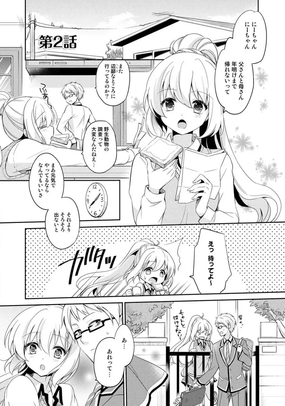 [Yuuzu Tsushiro] Otome Switch ~Kare ga Motteru Kanojo no Remote Control~ Fhentai.net - Page 35