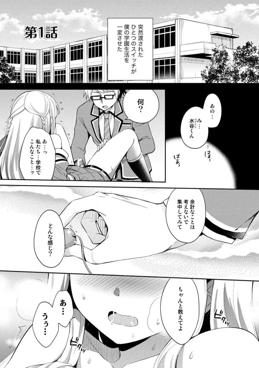 [Yuuzu Tsushiro] Otome Switch ~Kare ga Motteru Kanojo no Remote Control~ Fhentai.net - Page 5