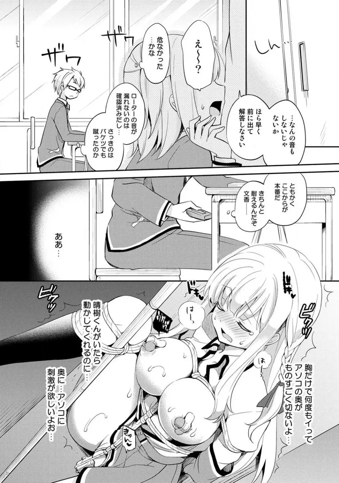 [Yuuzu Tsushiro] Otome Switch ~Kare ga Motteru Kanojo no Remote Control~ Fhentai.net - Page 50