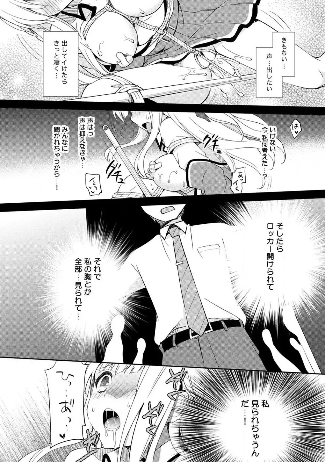 [Yuuzu Tsushiro] Otome Switch ~Kare ga Motteru Kanojo no Remote Control~ Fhentai.net - Page 54