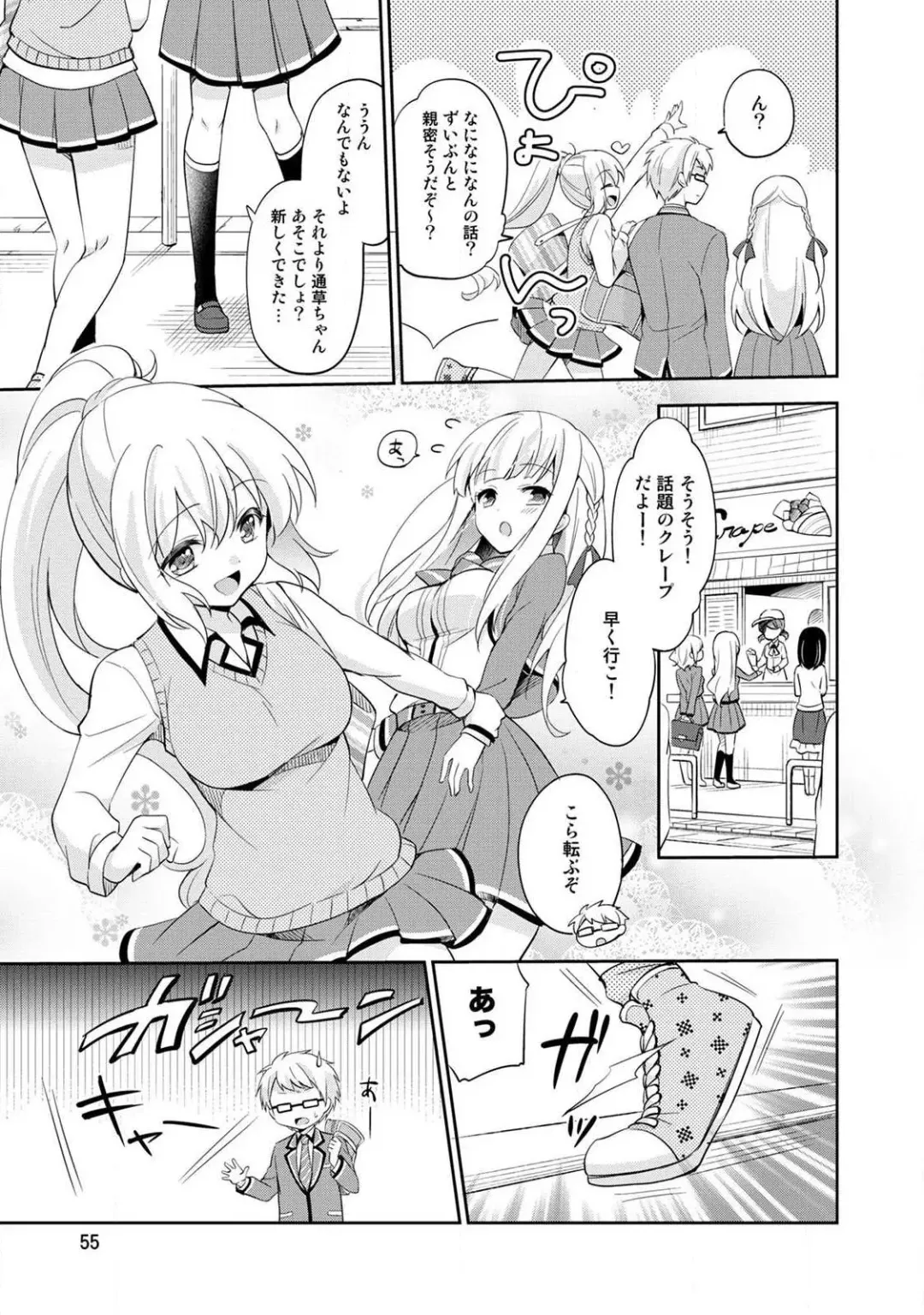 [Yuuzu Tsushiro] Otome Switch ~Kare ga Motteru Kanojo no Remote Control~ Fhentai.net - Page 57