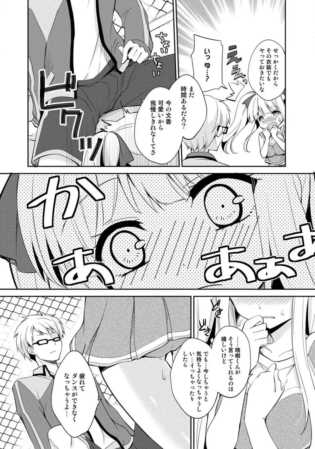 [Yuuzu Tsushiro] Otome Switch ~Kare ga Motteru Kanojo no Remote Control~ Fhentai.net - Page 64