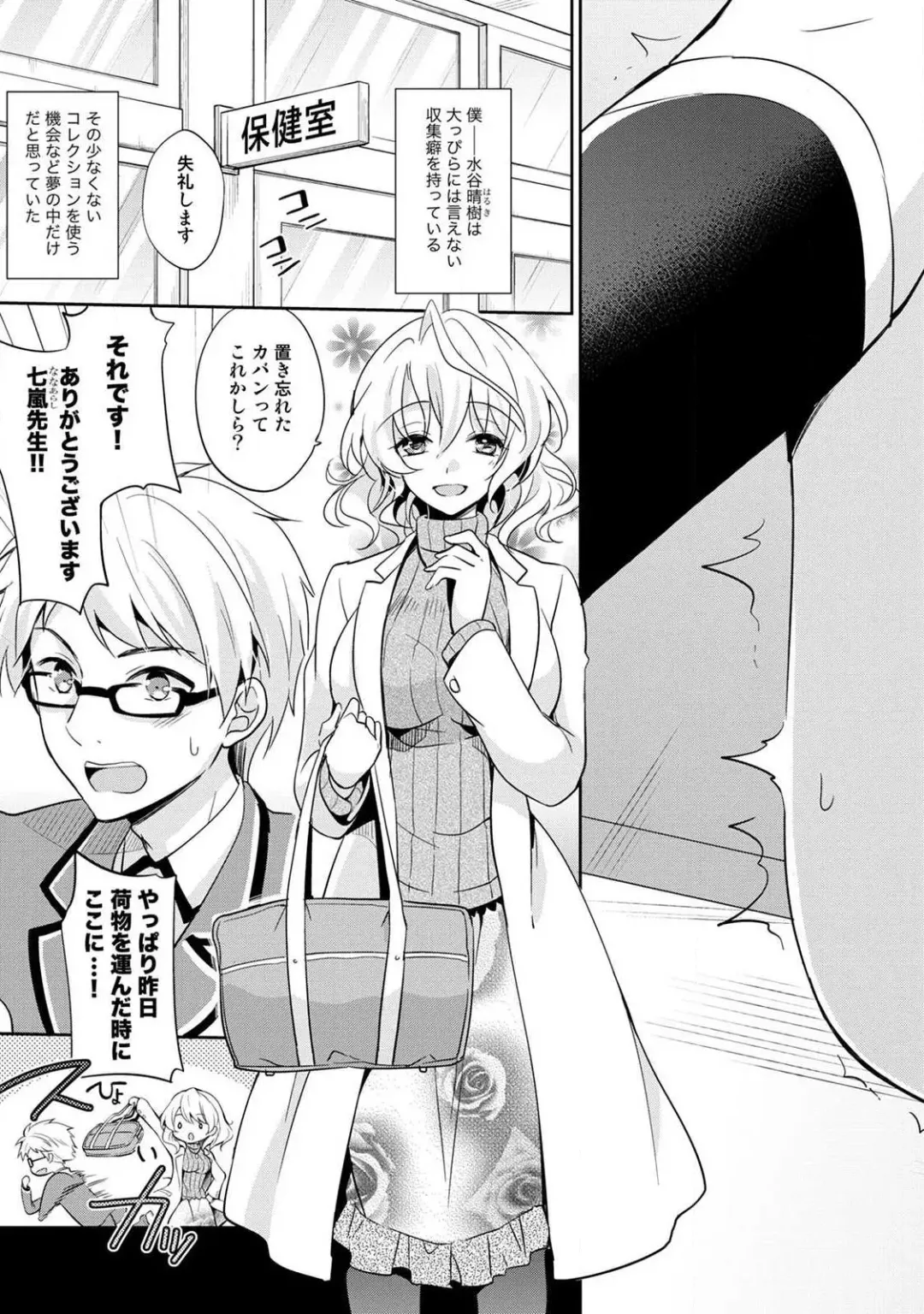 [Yuuzu Tsushiro] Otome Switch ~Kare ga Motteru Kanojo no Remote Control~ Fhentai.net - Page 7