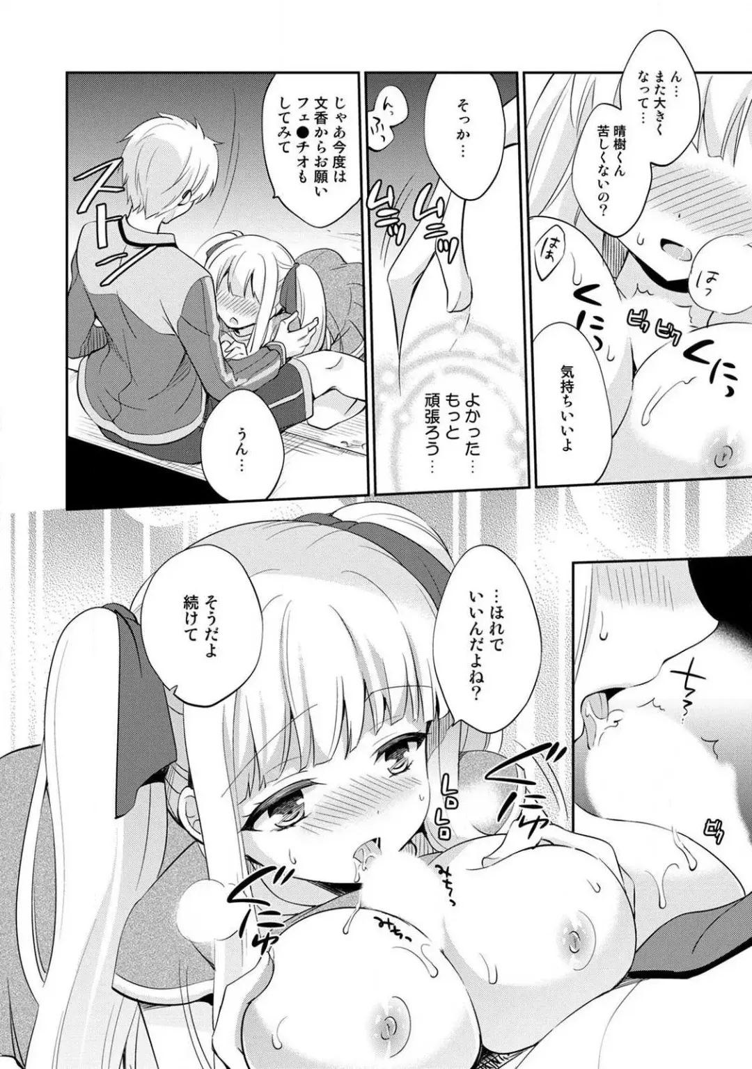 [Yuuzu Tsushiro] Otome Switch ~Kare ga Motteru Kanojo no Remote Control~ Fhentai.net - Page 70