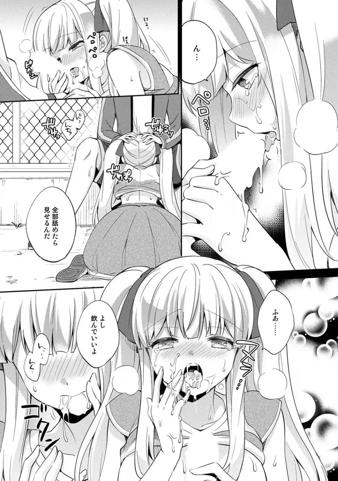 [Yuuzu Tsushiro] Otome Switch ~Kare ga Motteru Kanojo no Remote Control~ Fhentai.net - Page 81