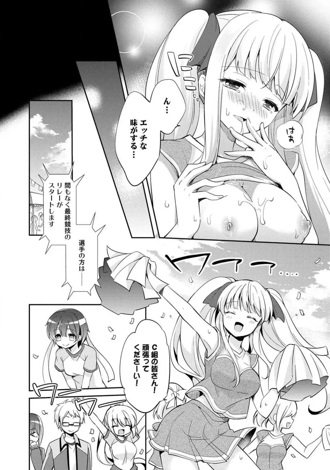 [Yuuzu Tsushiro] Otome Switch ~Kare ga Motteru Kanojo no Remote Control~ Fhentai.net - Page 82