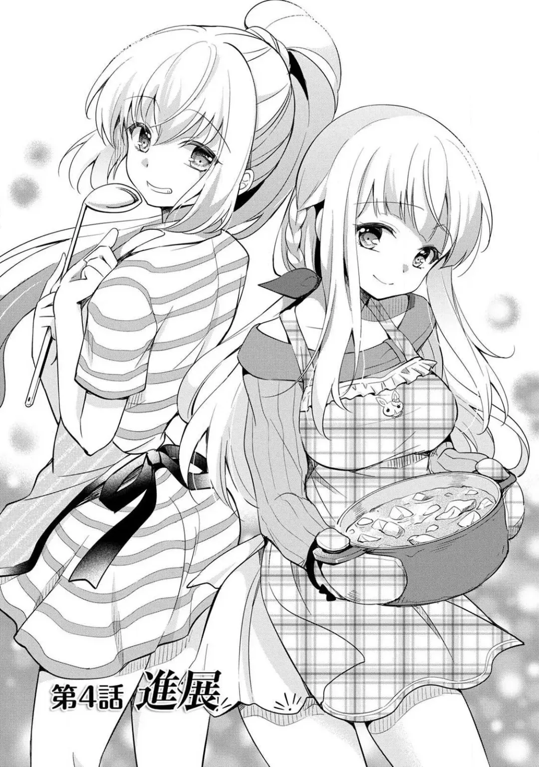 [Yuuzu Tsushiro] Otome Switch ~Kare ga Motteru Kanojo no Remote Control~ Fhentai.net - Page 88