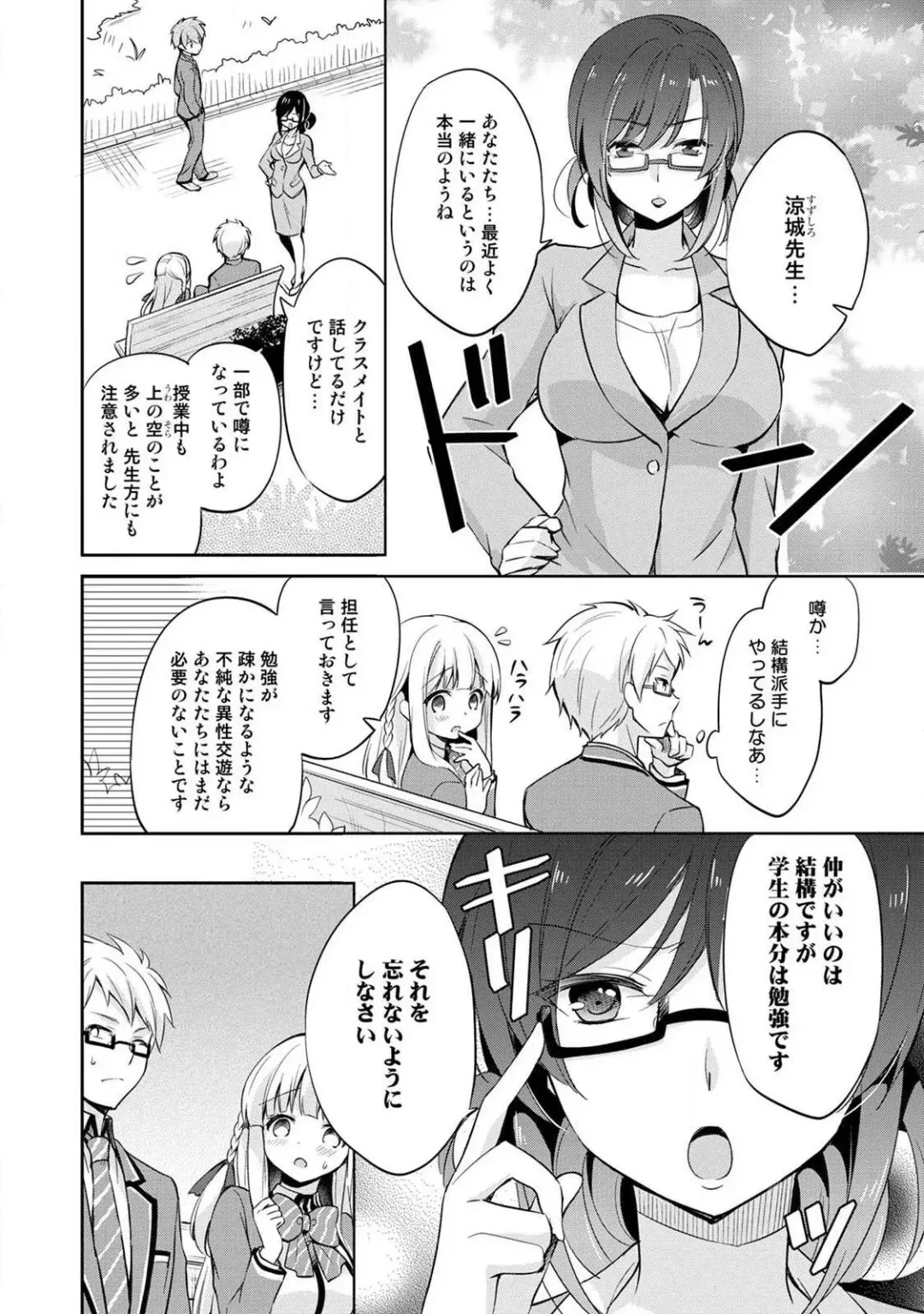 [Yuuzu Tsushiro] Otome Switch ~Kare ga Motteru Kanojo no Remote Control~ Fhentai.net - Page 90