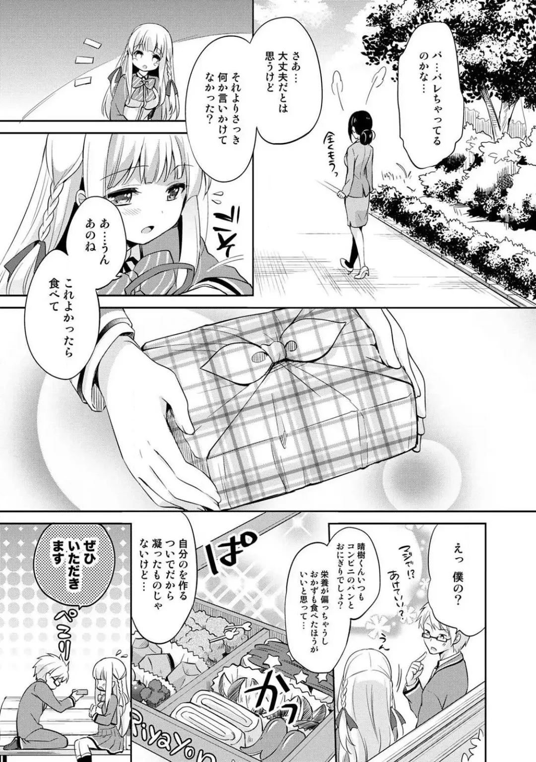 [Yuuzu Tsushiro] Otome Switch ~Kare ga Motteru Kanojo no Remote Control~ Fhentai.net - Page 91