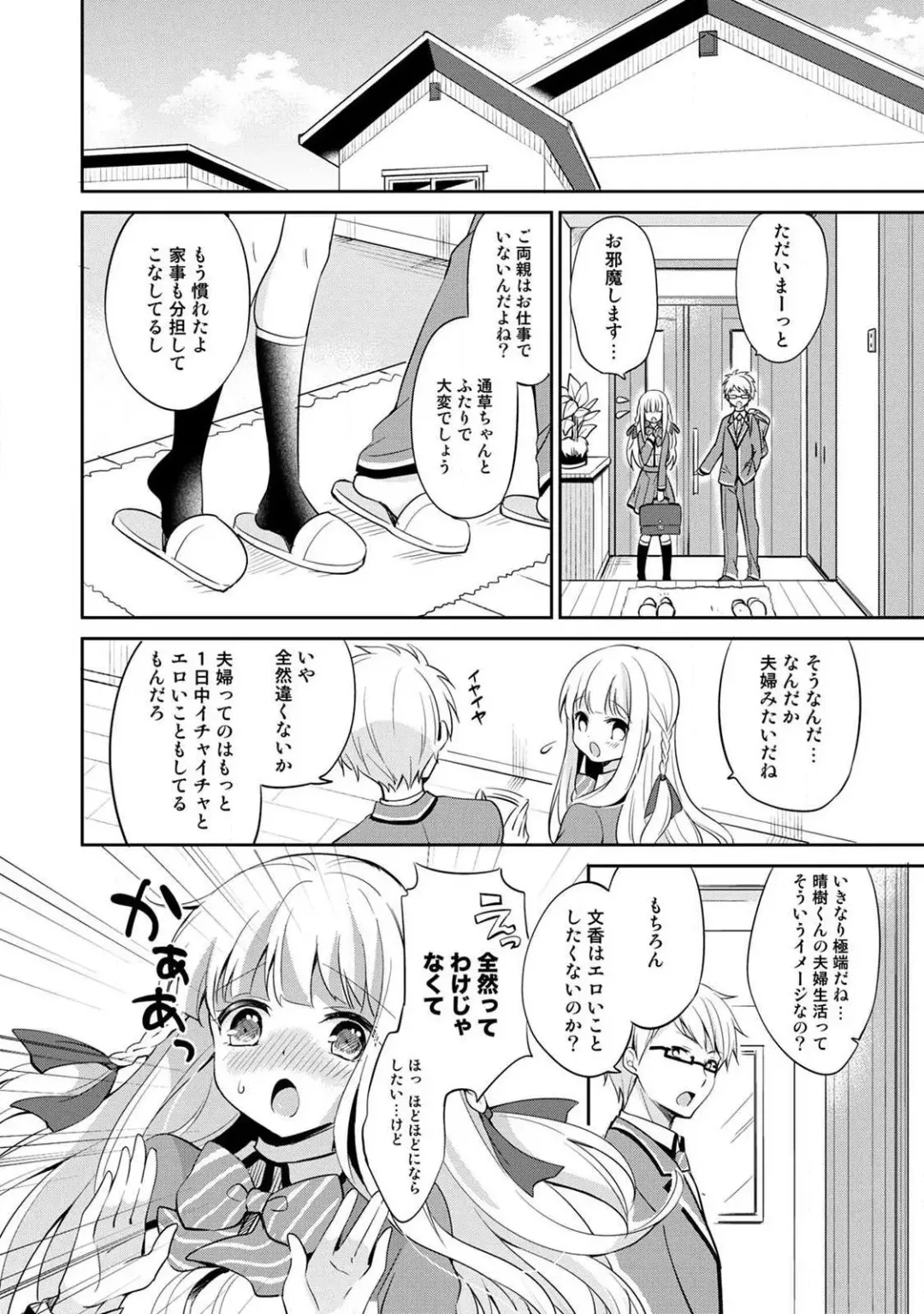 [Yuuzu Tsushiro] Otome Switch ~Kare ga Motteru Kanojo no Remote Control~ Fhentai.net - Page 94