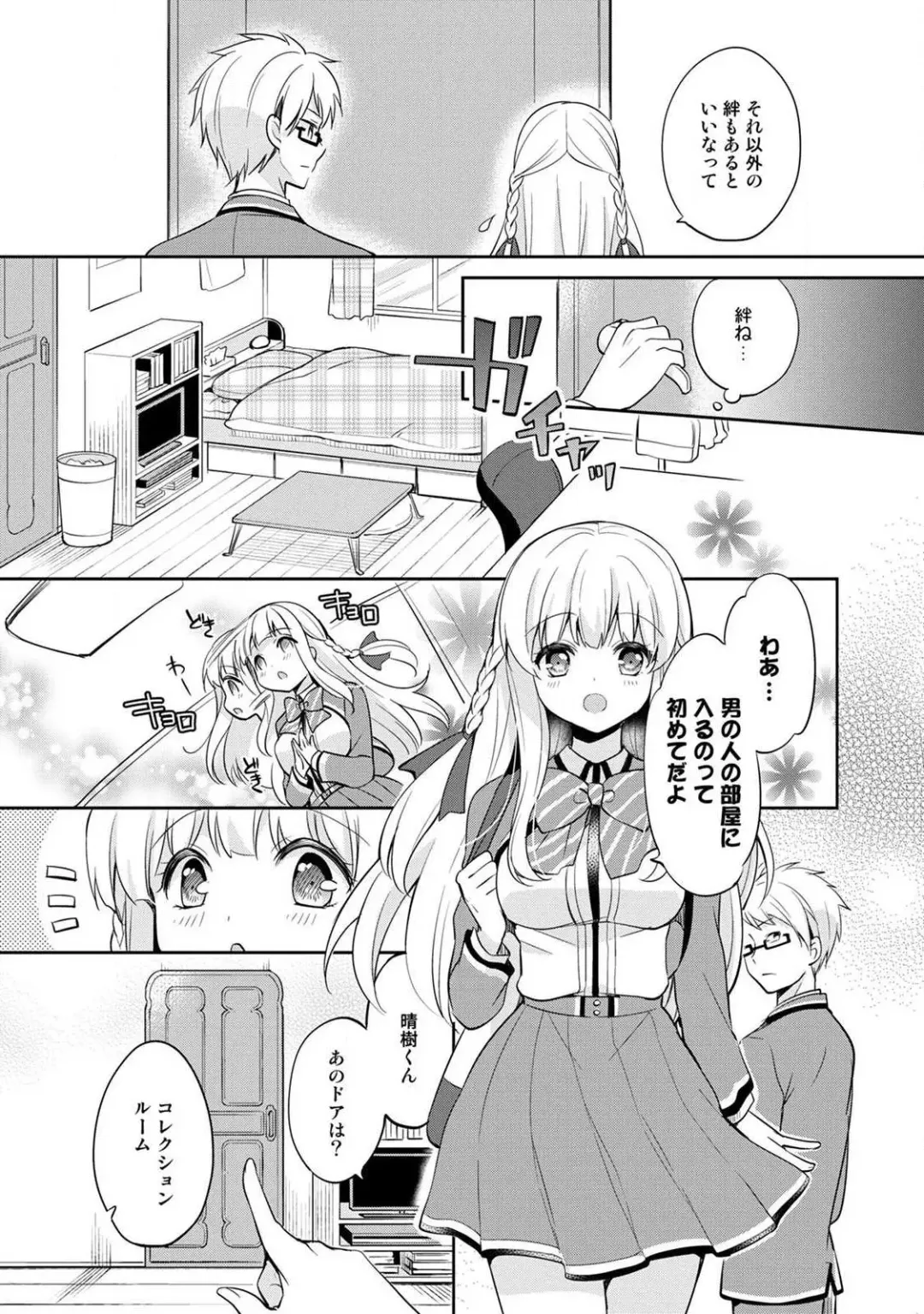 [Yuuzu Tsushiro] Otome Switch ~Kare ga Motteru Kanojo no Remote Control~ Fhentai.net - Page 95