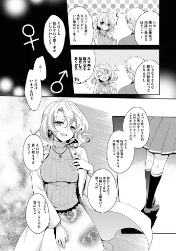 [Yuuzu Tsushiro] Otome Switch ~Kare ga Motteru Kanojo no Remote Control~ Fhentai.net - Page 10