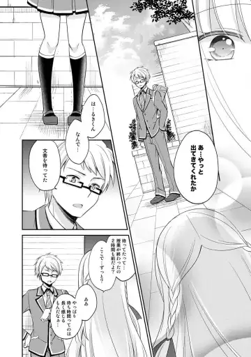 [Yuuzu Tsushiro] Otome Switch ~Kare ga Motteru Kanojo no Remote Control~ Fhentai.net - Page 126