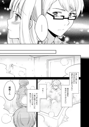 [Yuuzu Tsushiro] Otome Switch ~Kare ga Motteru Kanojo no Remote Control~ Fhentai.net - Page 147