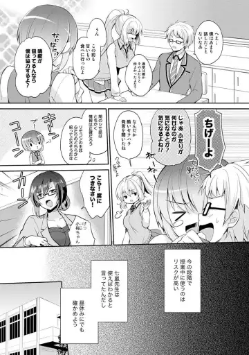 [Yuuzu Tsushiro] Otome Switch ~Kare ga Motteru Kanojo no Remote Control~ Fhentai.net - Page 15