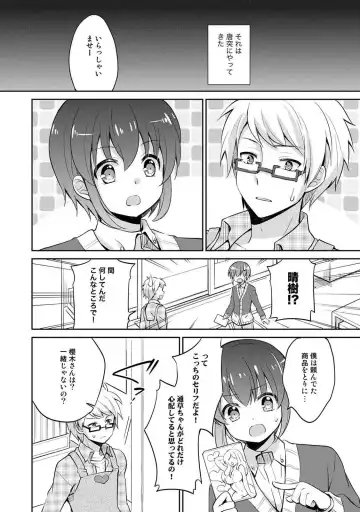 [Yuuzu Tsushiro] Otome Switch ~Kare ga Motteru Kanojo no Remote Control~ Fhentai.net - Page 156