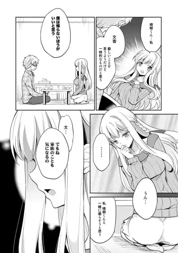 [Yuuzu Tsushiro] Otome Switch ~Kare ga Motteru Kanojo no Remote Control~ Fhentai.net - Page 160