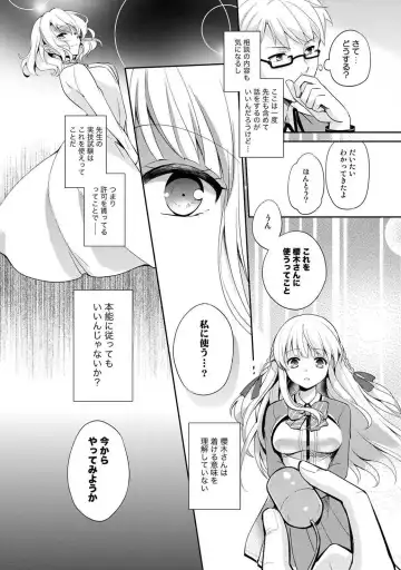 [Yuuzu Tsushiro] Otome Switch ~Kare ga Motteru Kanojo no Remote Control~ Fhentai.net - Page 20