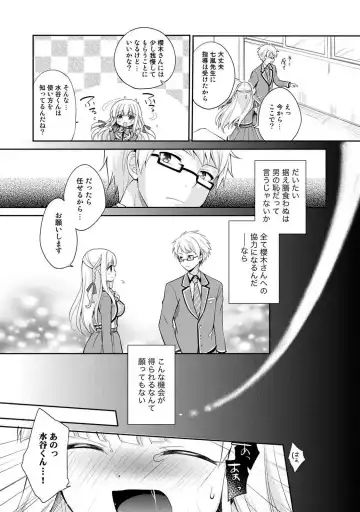 [Yuuzu Tsushiro] Otome Switch ~Kare ga Motteru Kanojo no Remote Control~ Fhentai.net - Page 21