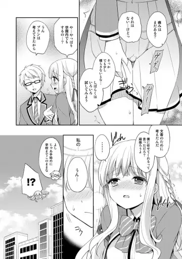 [Yuuzu Tsushiro] Otome Switch ~Kare ga Motteru Kanojo no Remote Control~ Fhentai.net - Page 40