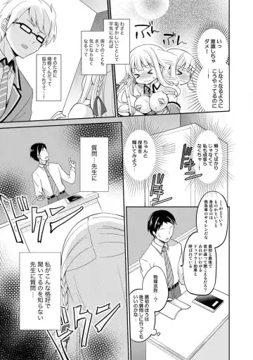 [Yuuzu Tsushiro] Otome Switch ~Kare ga Motteru Kanojo no Remote Control~ Fhentai.net - Page 45