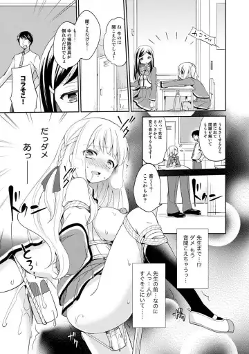 [Yuuzu Tsushiro] Otome Switch ~Kare ga Motteru Kanojo no Remote Control~ Fhentai.net - Page 49