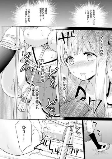 [Yuuzu Tsushiro] Otome Switch ~Kare ga Motteru Kanojo no Remote Control~ Fhentai.net - Page 52