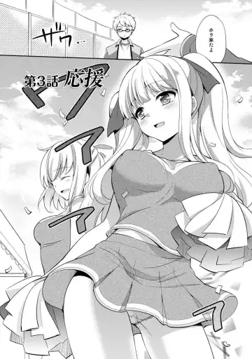 [Yuuzu Tsushiro] Otome Switch ~Kare ga Motteru Kanojo no Remote Control~ Fhentai.net - Page 60