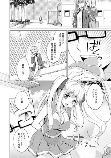 [Yuuzu Tsushiro] Otome Switch ~Kare ga Motteru Kanojo no Remote Control~ Fhentai.net - Page 62