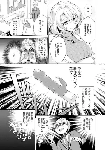 [Yuuzu Tsushiro] Otome Switch ~Kare ga Motteru Kanojo no Remote Control~ Fhentai.net - Page 8