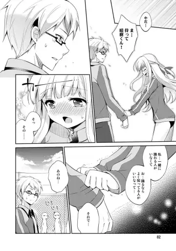 [Yuuzu Tsushiro] Otome Switch ~Kare ga Motteru Kanojo no Remote Control~ Fhentai.net - Page 84