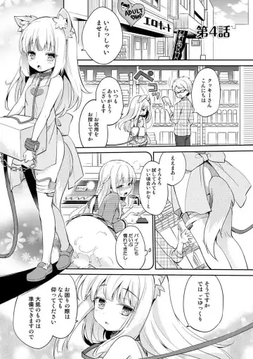 [Yuuzu Tsushiro] Otome Switch ~Kare ga Motteru Kanojo no Remote Control~ Fhentai.net - Page 87