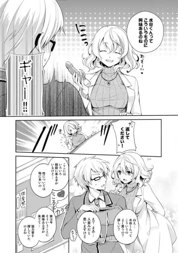 [Yuuzu Tsushiro] Otome Switch ~Kare ga Motteru Kanojo no Remote Control~ Fhentai.net - Page 9