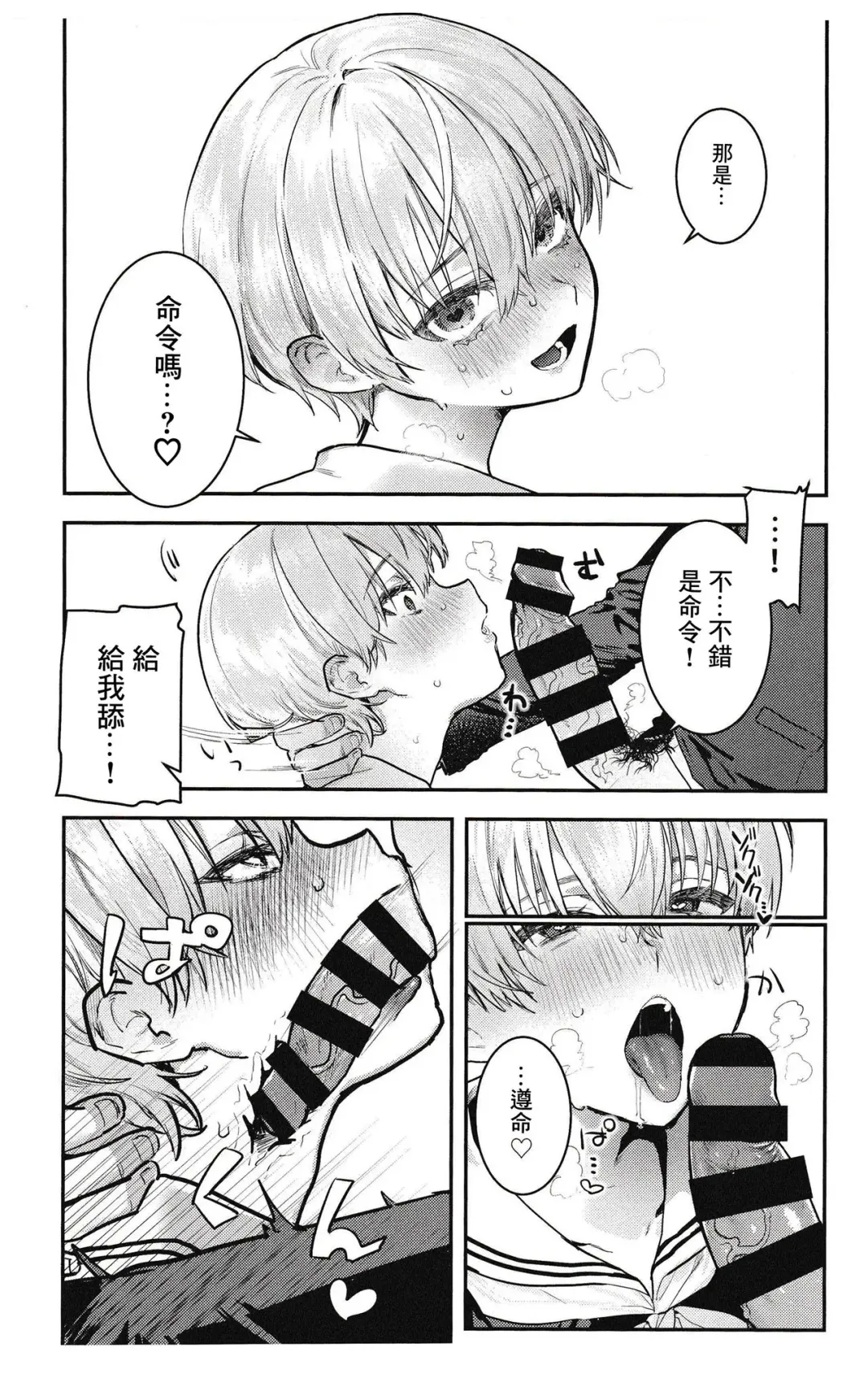 [Nikubou Maranoshin] 【nikubou maranoshin】 osananazimi tyoukyou～ bo-issyu no ura ni kaku sa re ta mesu no honsyou [Chinese]（逃亡者x真不可视汉化组） Fhentai - Page 14