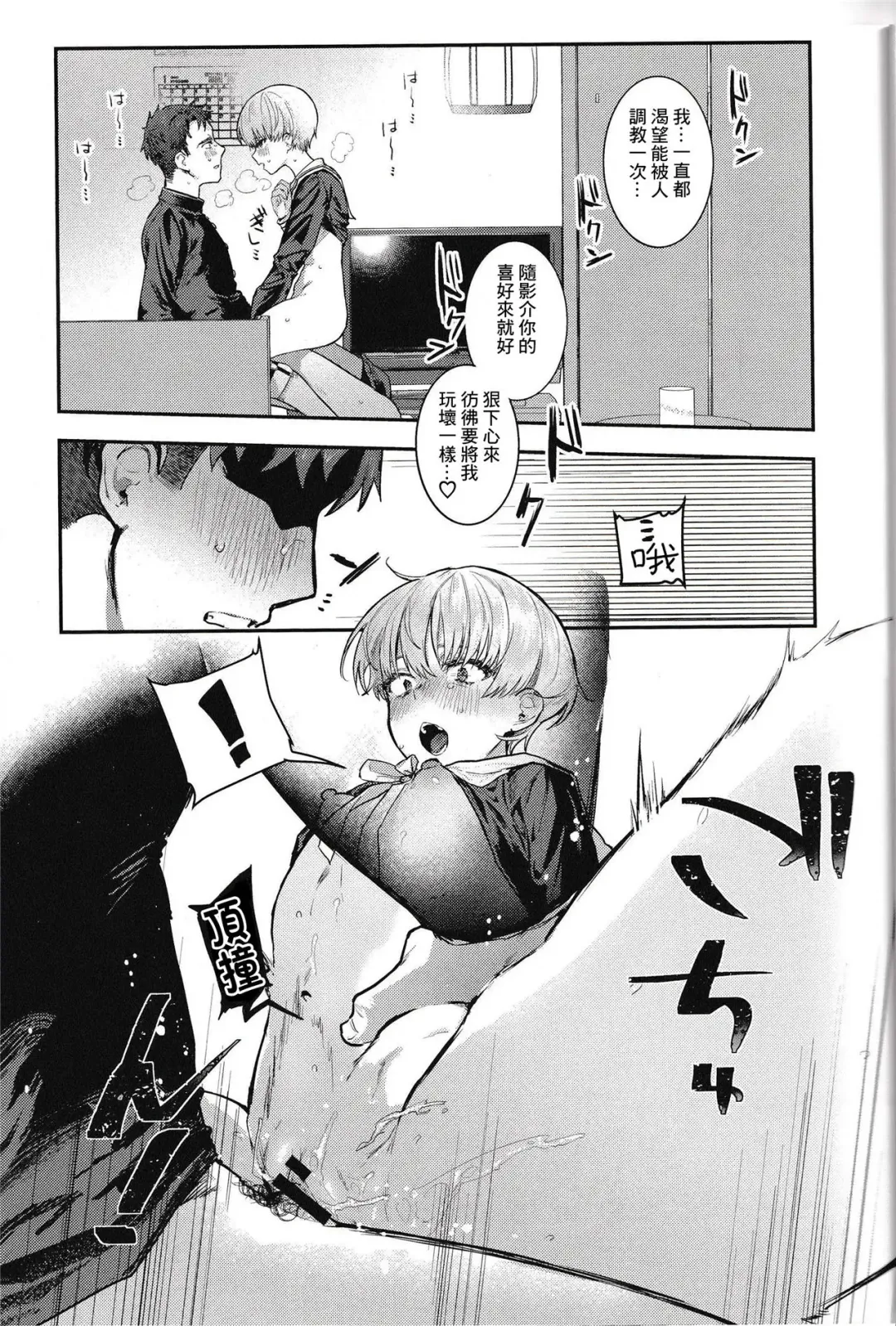 [Nikubou Maranoshin] 【nikubou maranoshin】 osananazimi tyoukyou～ bo-issyu no ura ni kaku sa re ta mesu no honsyou [Chinese]（逃亡者x真不可视汉化组） Fhentai - Page 17