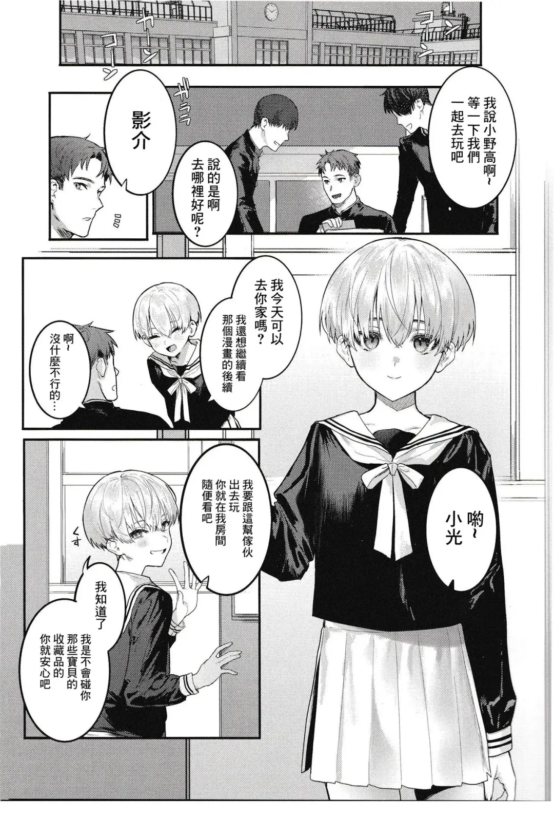 [Nikubou Maranoshin] 【nikubou maranoshin】 osananazimi tyoukyou～ bo-issyu no ura ni kaku sa re ta mesu no honsyou [Chinese]（逃亡者x真不可视汉化组） Fhentai - Page 3