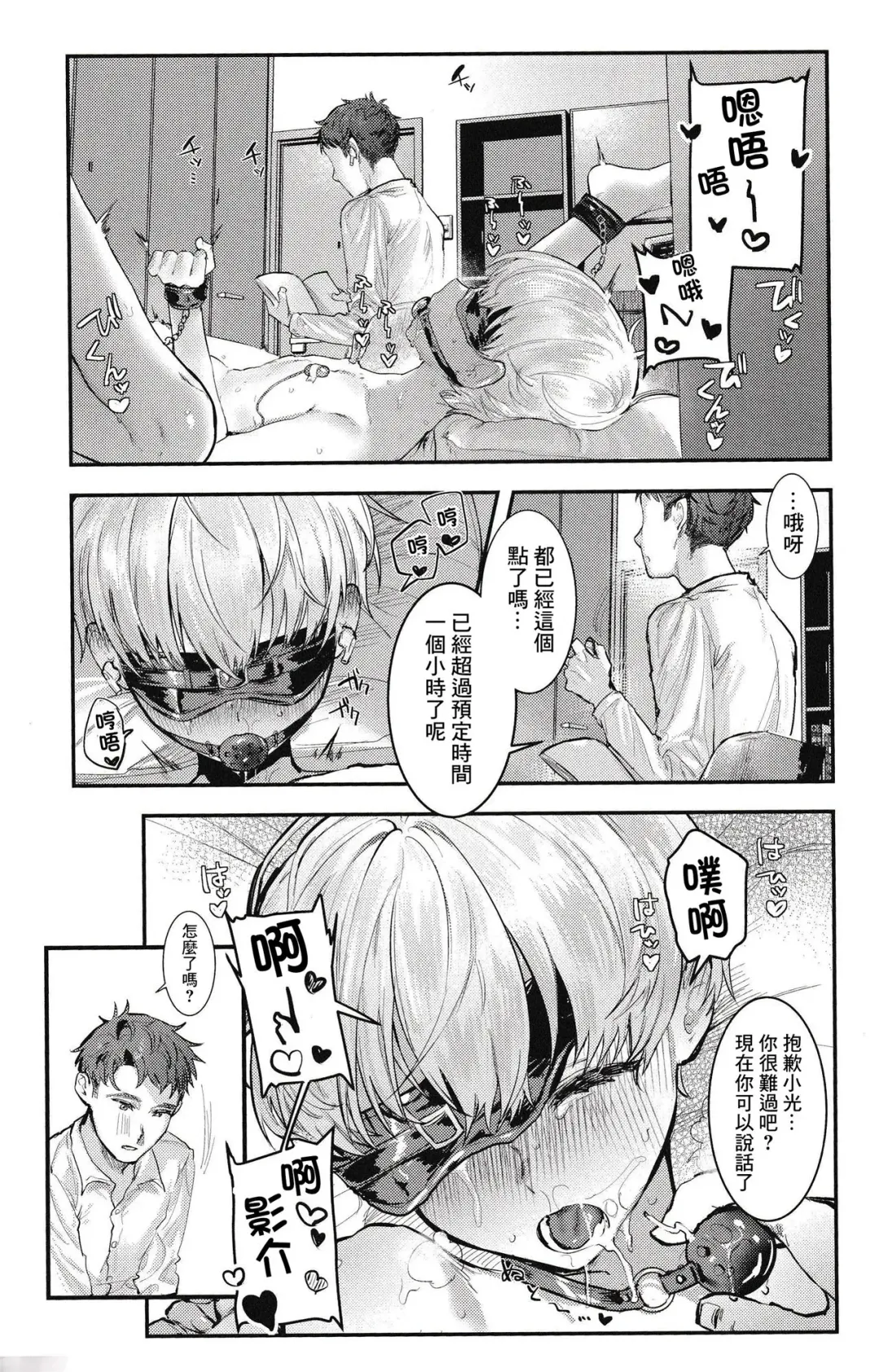 [Nikubou Maranoshin] 【nikubou maranoshin】 osananazimi tyoukyou～ bo-issyu no ura ni kaku sa re ta mesu no honsyou [Chinese]（逃亡者x真不可视汉化组） Fhentai - Page 32