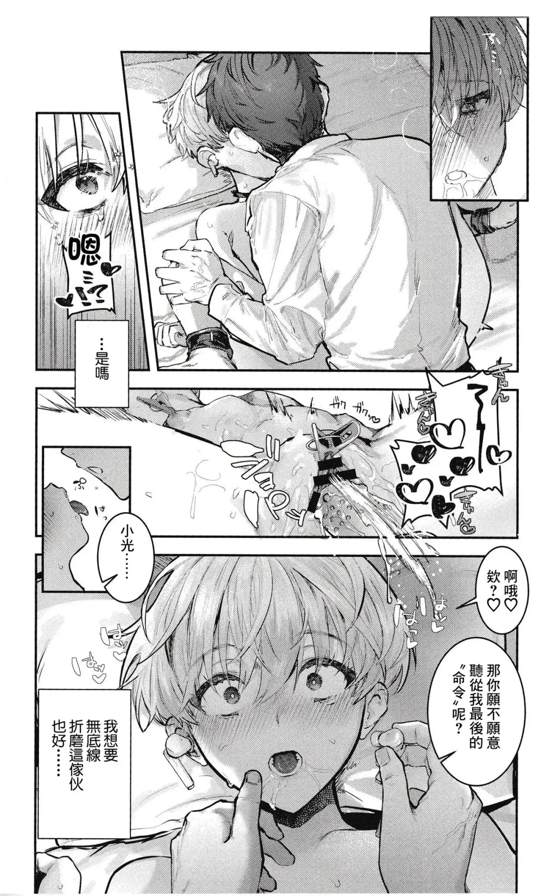 [Nikubou Maranoshin] 【nikubou maranoshin】 osananazimi tyoukyou～ bo-issyu no ura ni kaku sa re ta mesu no honsyou [Chinese]（逃亡者x真不可视汉化组） Fhentai - Page 34